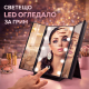 LED козметично огледало