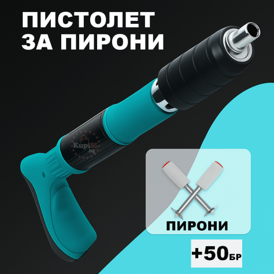 Пистолет за пирони