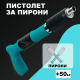 Пистолет за пирони
