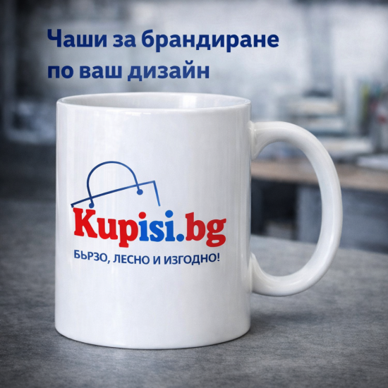 Чаши за брандиране - 36 броя