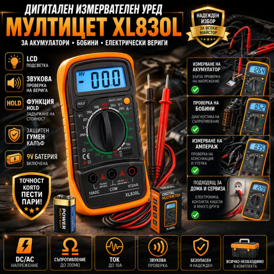Професионален дигитален мултицет (мултиметър) XL830L