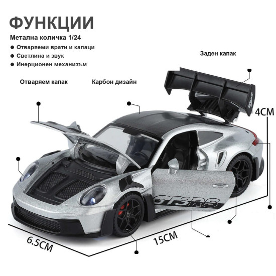Метална количка Porsche 911 GT3 RS 992 1:24 със светлини и звук