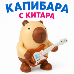 Музикална играчка Капибара с Китара