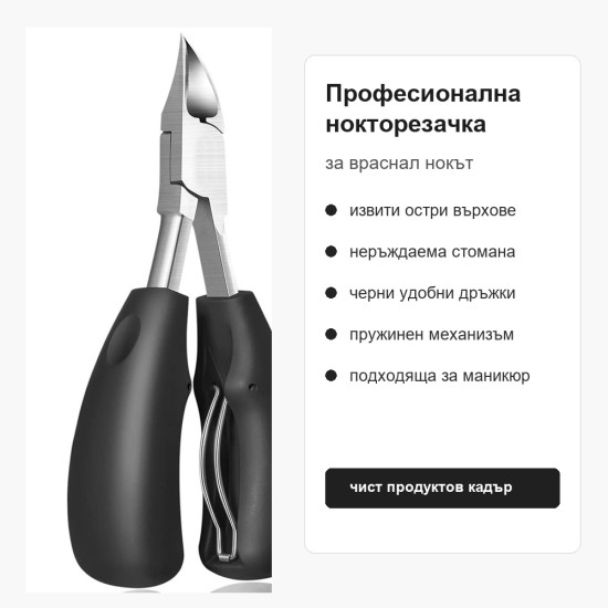 Медицински клещи за дебели нокти – 12,5 см