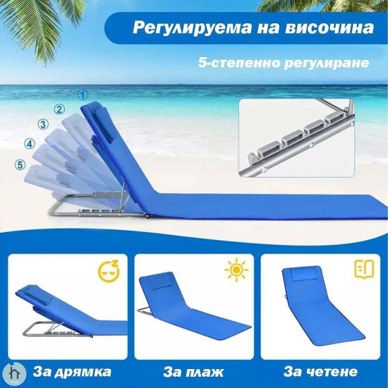 Постелка за плаж с облегалка