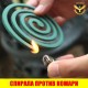 Спирали против комари 10 броя