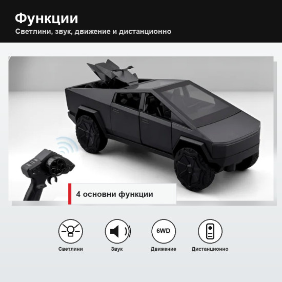 Метален пикап Tesla Cybertruck с дистанционно управление 