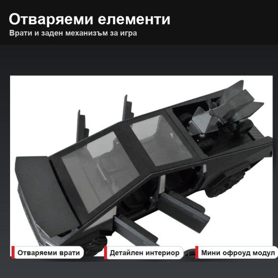 Метален пикап Tesla Cybertruck с дистанционно управление 