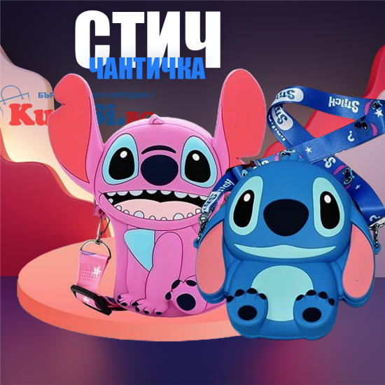 Детска чантичка през рамо Stitch Детска чантичка през рамо Stitch