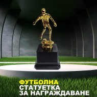Футболна статуетка