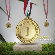 Медал за награждаване