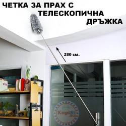 Четка за прах с телескопична дръжка до 280 см. Четка за прах с телескопична дръжка до 280 см.