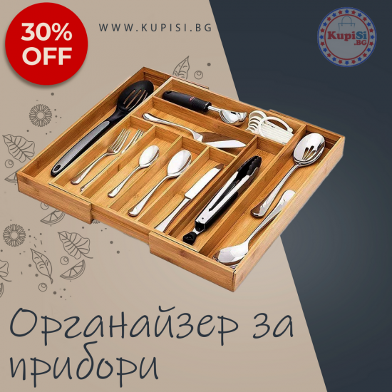 Регулируем бамбуков органайзер за чекмедже