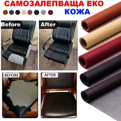Самозалепваща еко кожа за поправка на тапицерии