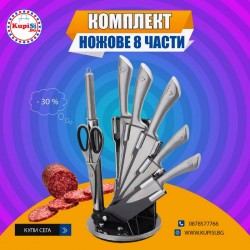 Комплект кухненски ножове