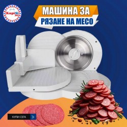Машина за рязане на месо Машина за рязане на месо