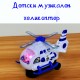 Музикален детски хеликоптер Музикален детски хеликоптер