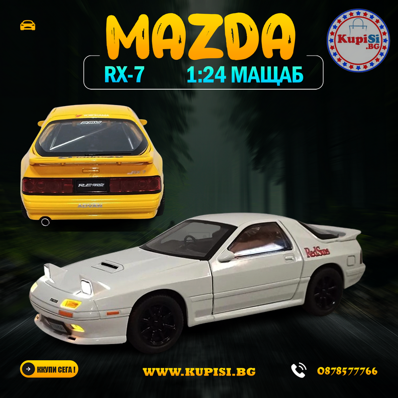 Метална кола Mazda RX-7