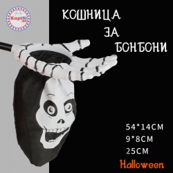 Хелоуин Кошница за бонбони