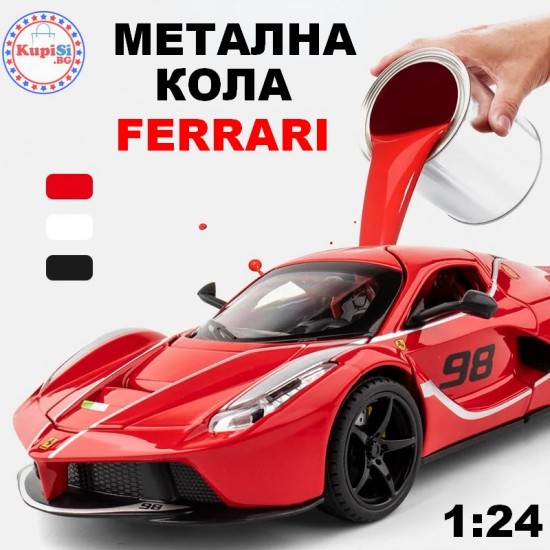 Метална кола Ферари Метална кола Ферари