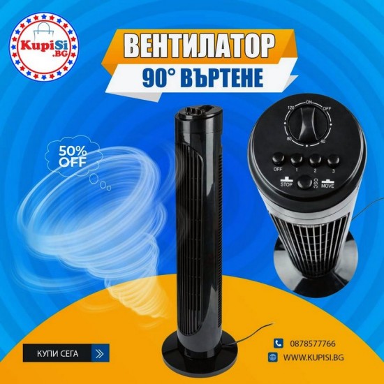 Вентилатор Кула Вентилатор Кула