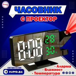 LED огледален часовник с Проектор, Температура и Влажност LED огледален часовник с Проектор, Температура и Влажност