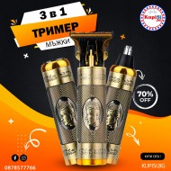 Мъжки тример за брада, нос и уши