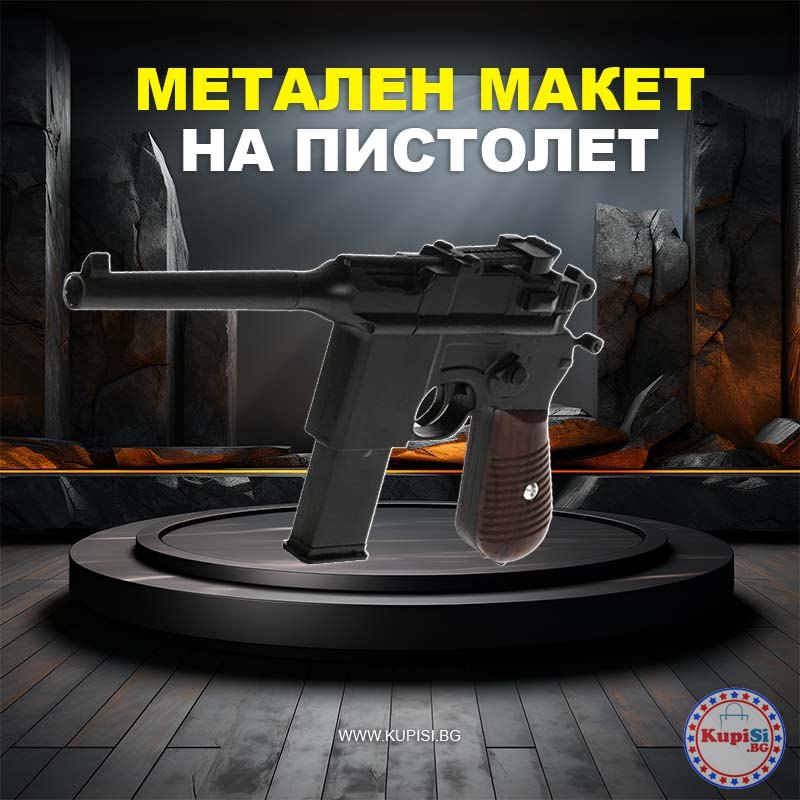 Макет на пистолет в кутия C55