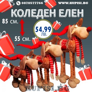 Голяма Коледна фигурка Елен