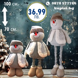 Голям Снежко с разтегливи крака