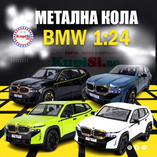 Метална кола BMW XM