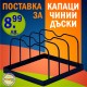 Поставка за капаци на тенджери Поставка за капаци на тенджери