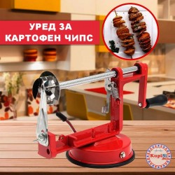 Уред за рязане на картофи за чипс