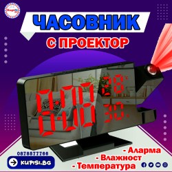 Настолен часовник с Проектор , Влагомер и Термометър Настолен часовник с Проектор , Влагомер и Термометър