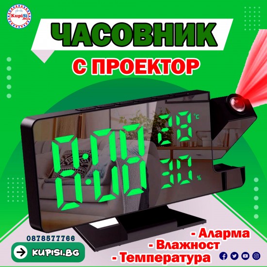 Дигитален часовник с проектор , Зелен 