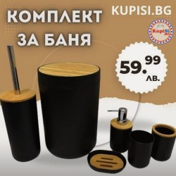 Черен комплект за баня от 6 части