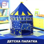 Детска палатка за игра
