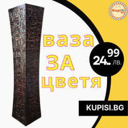 Дървена ваза с релеф