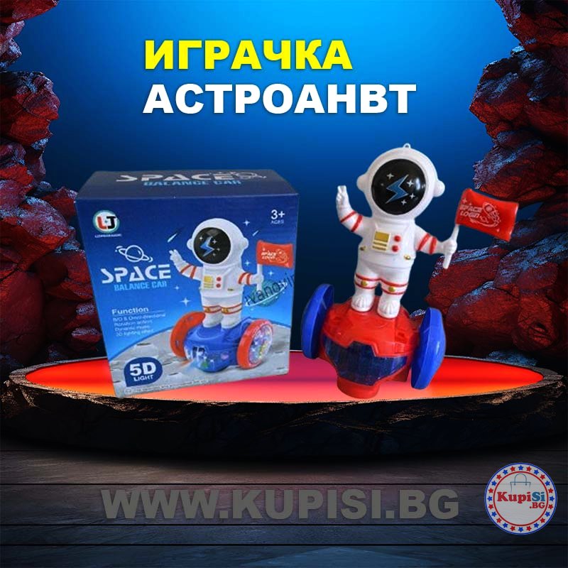 Играчка астронавт