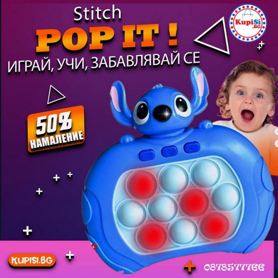 Електронен Pop It - Stitch