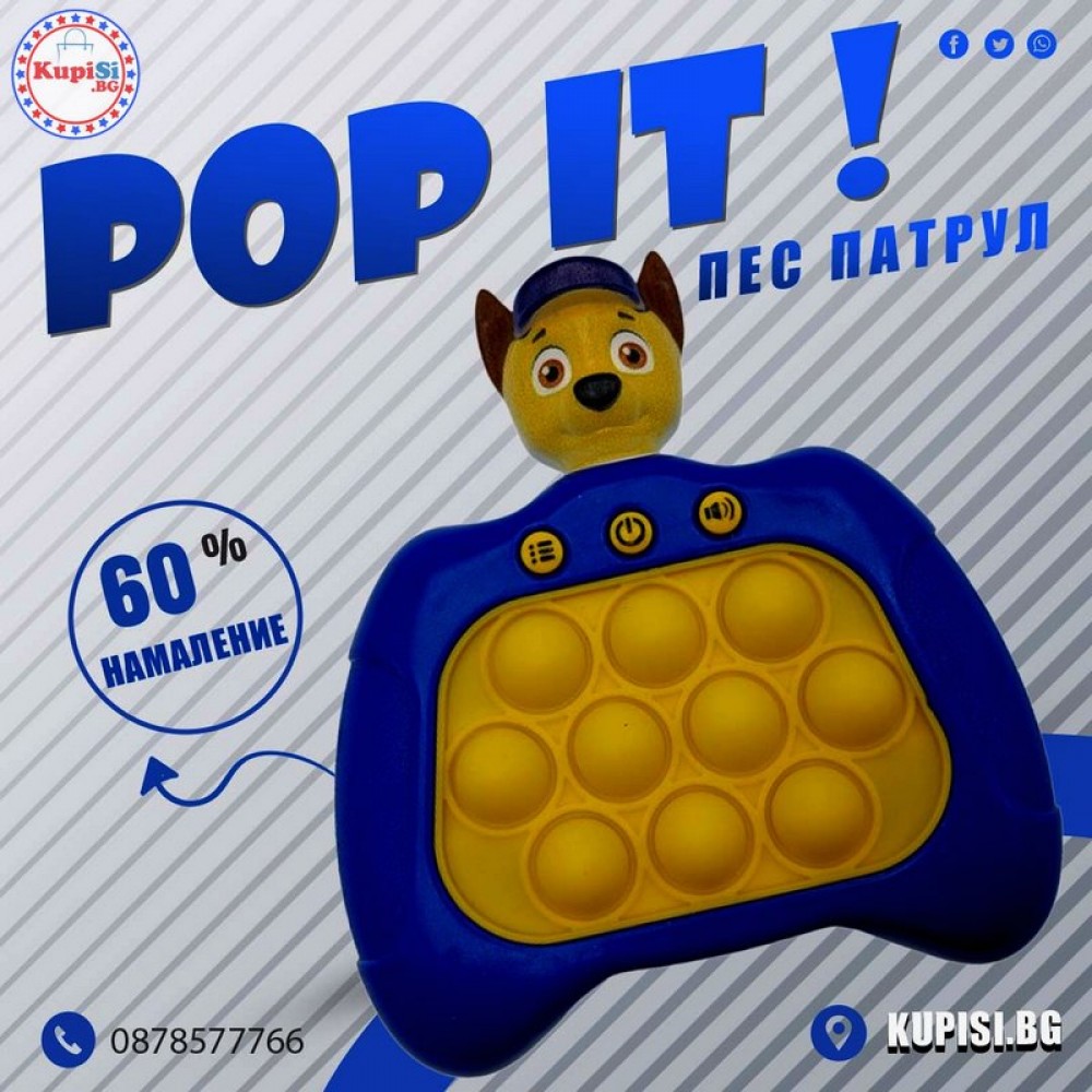 Pop it играчка Пес Патрул