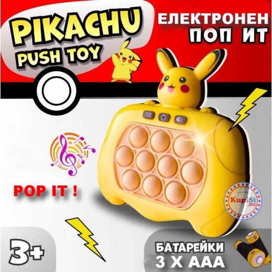 Електронен Pop it Пикчу