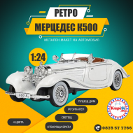 Колекционерска метална кола Mercedes 500K
