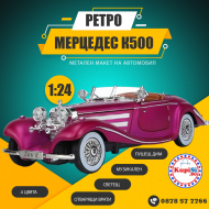 Метална ретро кола Mercedes 500K