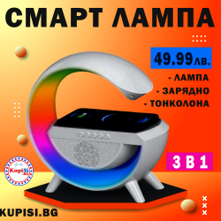 Лампа с тонколона и безжично зарядно