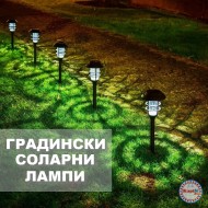 Градински соларни лампи