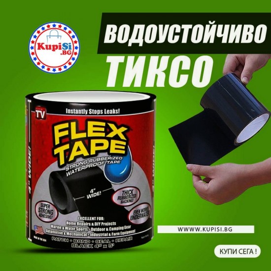 Водоустойчиво тиксо Flex Tape Водоустойчиво тиксо Flex Tape