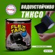 Водоустойчиво тиксо Flex Tape Водоустойчиво тиксо Flex Tape