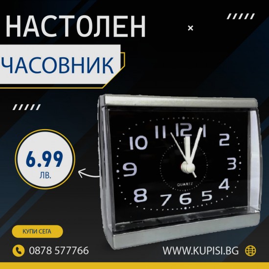 Настолен будилник