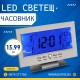 Дигитален часовник със синя светлина Дигитален часовник със синя светлина